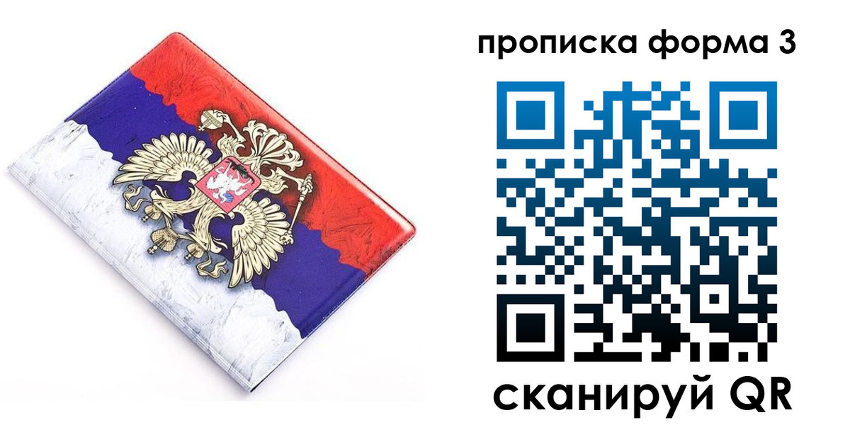 временная регистрация купить в ЕАО